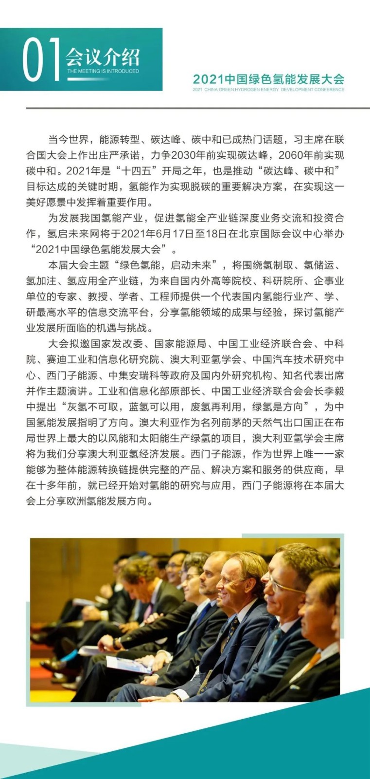 綠色氫能、啟動未來，2021中國綠色氫能發(fā)展大會向世界發(fā)出邀請！