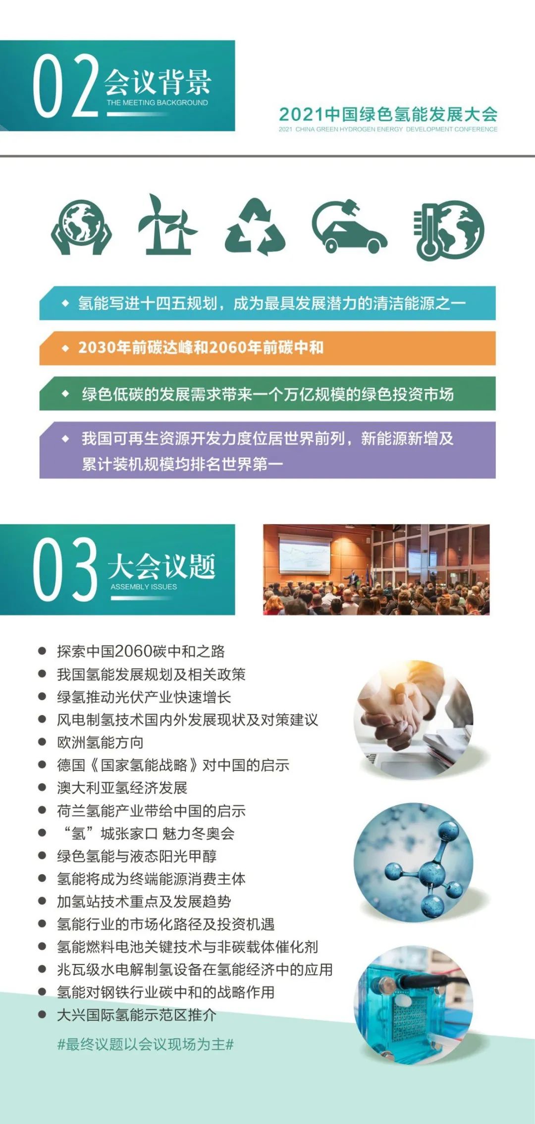 綠色氫能、啟動未來，2021中國綠色氫能發(fā)展大會向世界發(fā)出邀請！