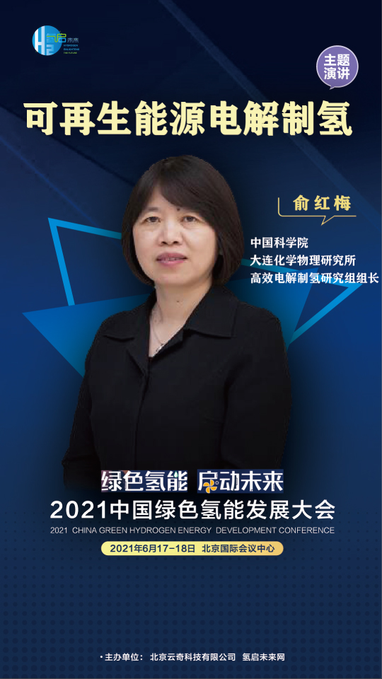 共話氫能未來！聯(lián)合國開發(fā)計劃署、中國科學(xué)院、西門子能源參與綠氫大會