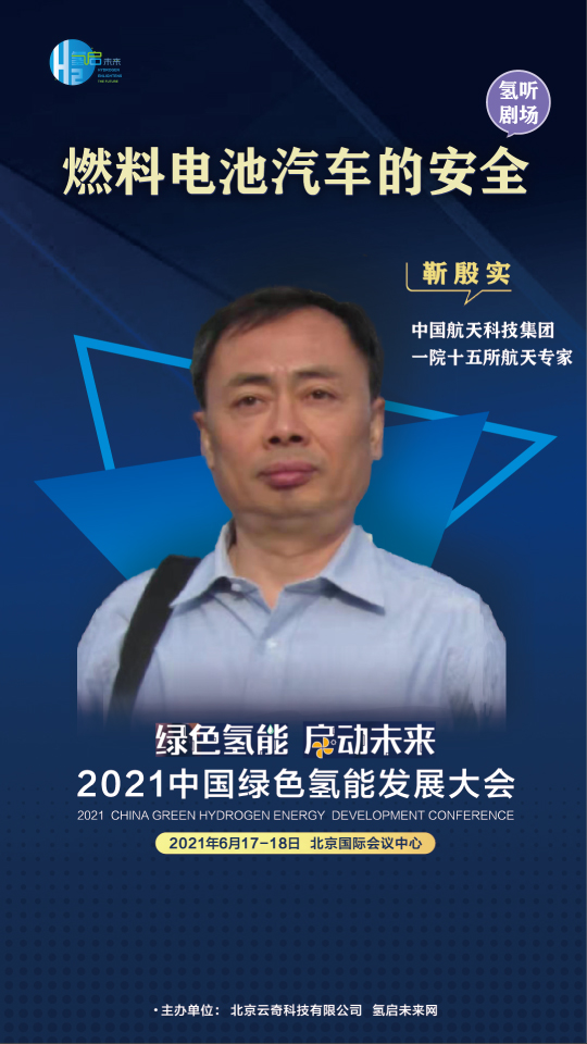 中國工程院院士攜手業(yè)內(nèi)大咖，共赴2021中國綠色氫能發(fā)展大會