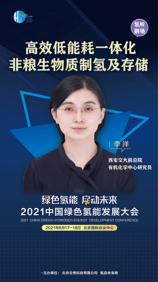 中國工程院院士攜手業(yè)內(nèi)大咖，共赴2021中國綠色氫能發(fā)展大會