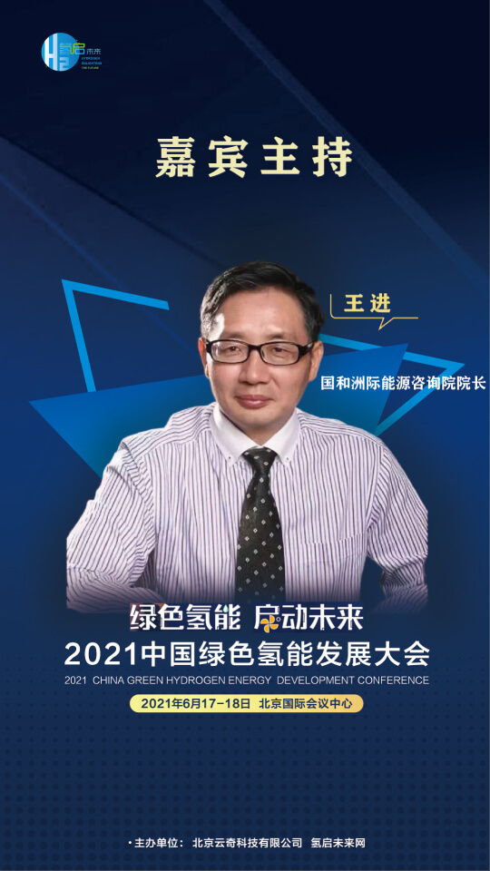 國家電投集團(tuán)氫能科技、荷蘭駐廣州總領(lǐng)事館高級科技官員等大咖，將攜手出席2021中國綠色氫能發(fā)展大會