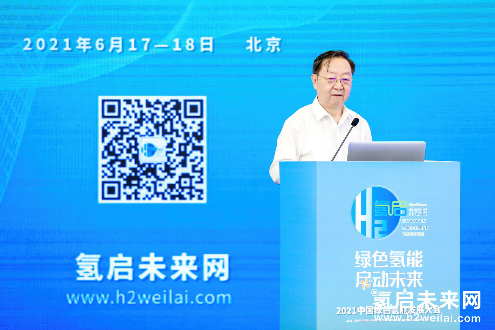 綠色氫能，啟動未來！2021中國綠色氫能發(fā)展大會在北京盛大開幕！
