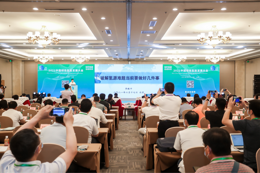 綠色氫能，啟動未來！2021中國綠色氫能發(fā)展大會在北京盛大開幕！