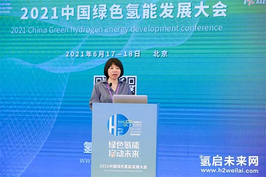 2021中國綠色氫能發(fā)展大會，“氫研氫語”精彩集錦