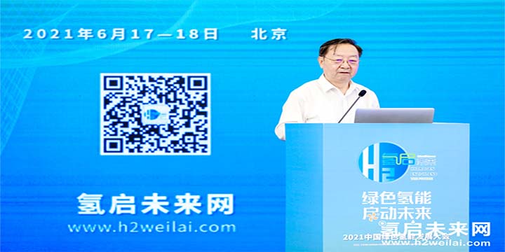 綠色氫能，啟動未來！2021中國綠色氫能發(fā)展大會圓滿閉幕！