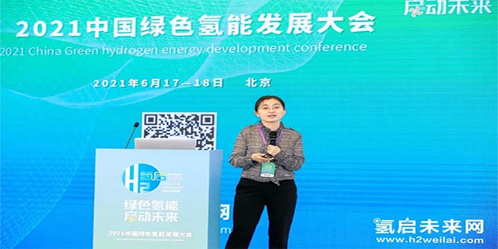 綠色氫能，啟動未來！2021中國綠色氫能發(fā)展大會圓滿閉幕！