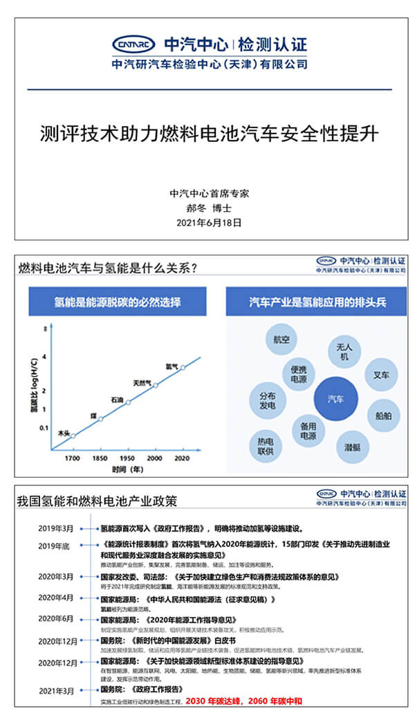 郝冬：測(cè)評(píng)技術(shù)助力燃料電池汽車(chē)安全性提升