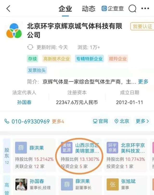 股權(quán)超過13%，美錦能源大手筆加碼冬奧會保障企業(yè)京輝氣體