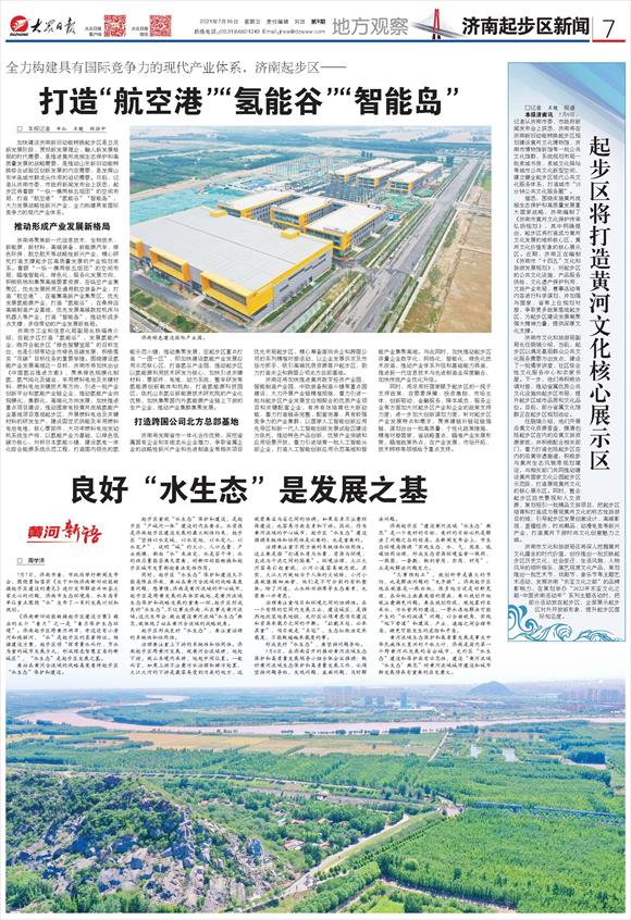 濟南起步區(qū)建設(shè)“航空港”、“氫能谷”和“智能島”，努力構(gòu)建具有國際競爭力的現(xiàn)代產(chǎn)業(yè)體系.jpg