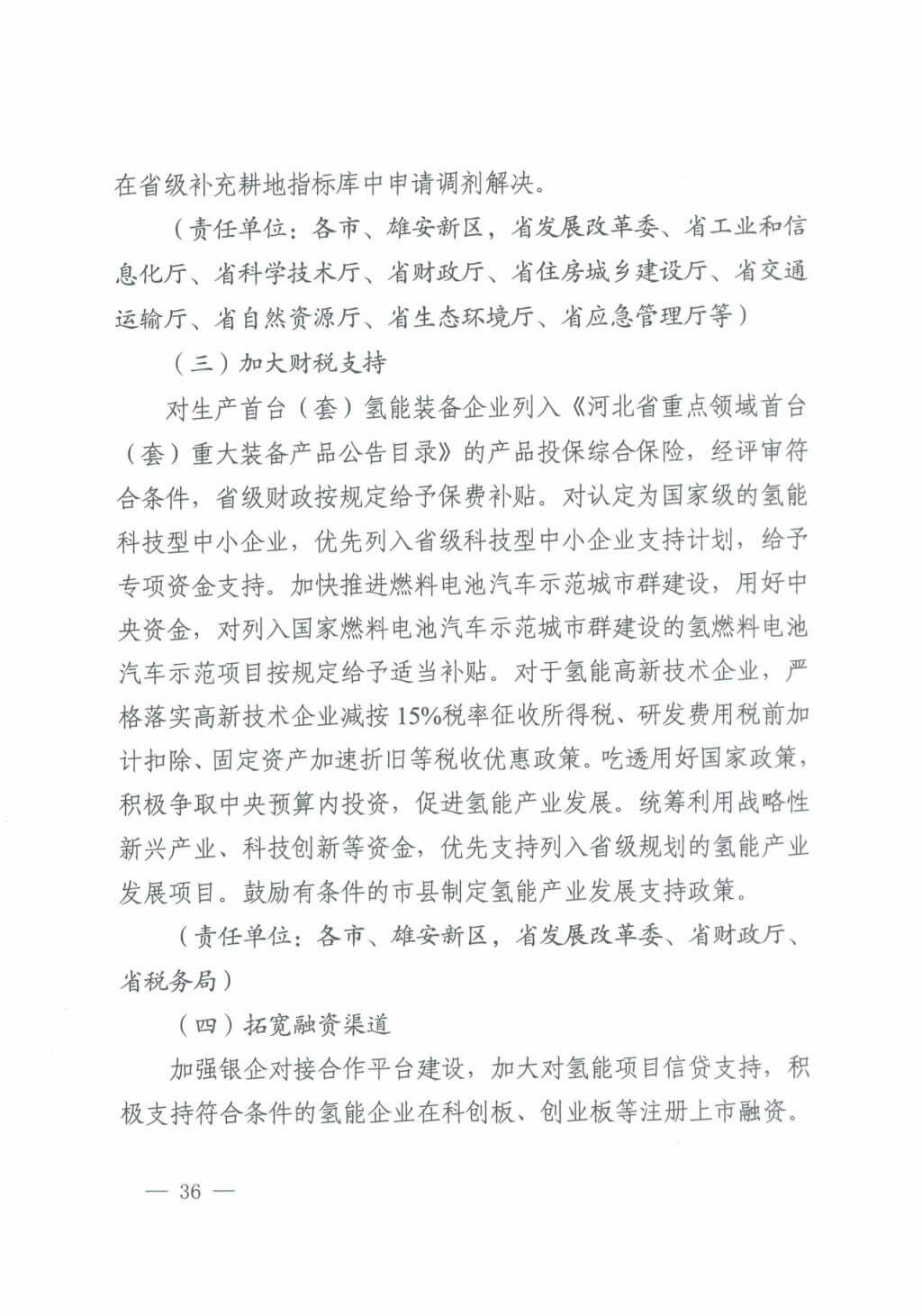 河北氫能“十四五”規(guī)劃：以雄安為核心，張家口為龍頭；100座站、1萬輛車、500億產(chǎn)值，擴(kuò)大氫能在交通運(yùn)輸、天然氣管道等領(lǐng)域的應(yīng)用.jpg
