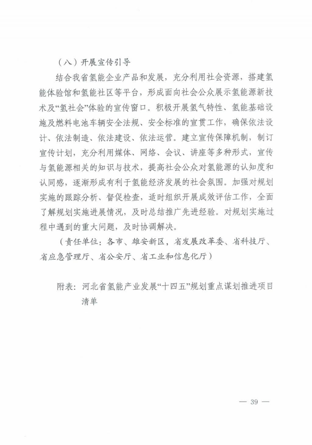 河北氫能“十四五”規(guī)劃：以雄安為核心，張家口為龍頭；100座站、1萬輛車、500億產(chǎn)值，擴(kuò)大氫能在交通運(yùn)輸、天然氣管道等領(lǐng)域的應(yīng)用.jpg