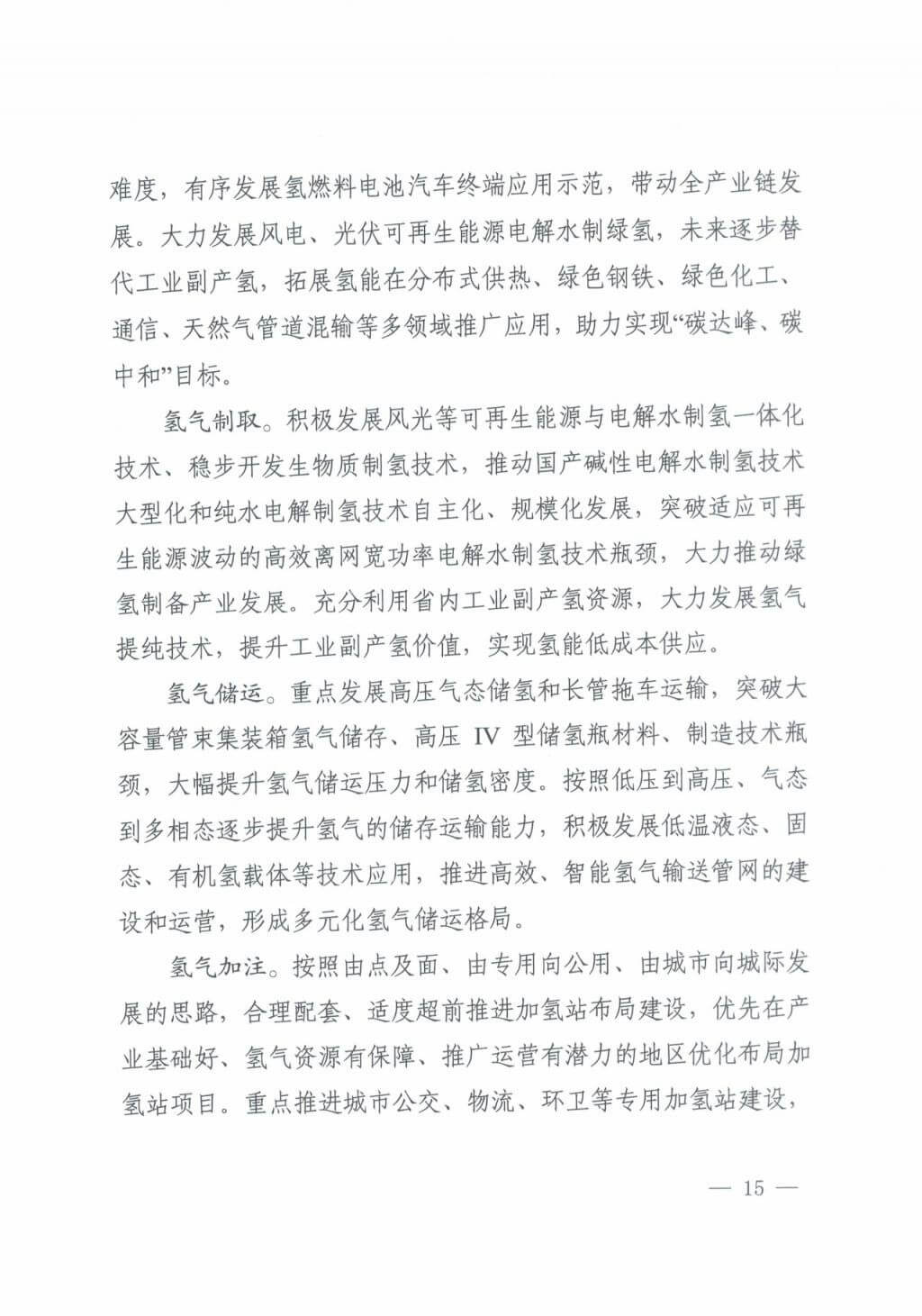 河北氫能“十四五”規(guī)劃：以雄安為核心，張家口為龍頭；100座站、1萬輛車、500億產(chǎn)值，擴(kuò)大氫能在交通運(yùn)輸、天然氣管道等領(lǐng)域的應(yīng)用.jpg