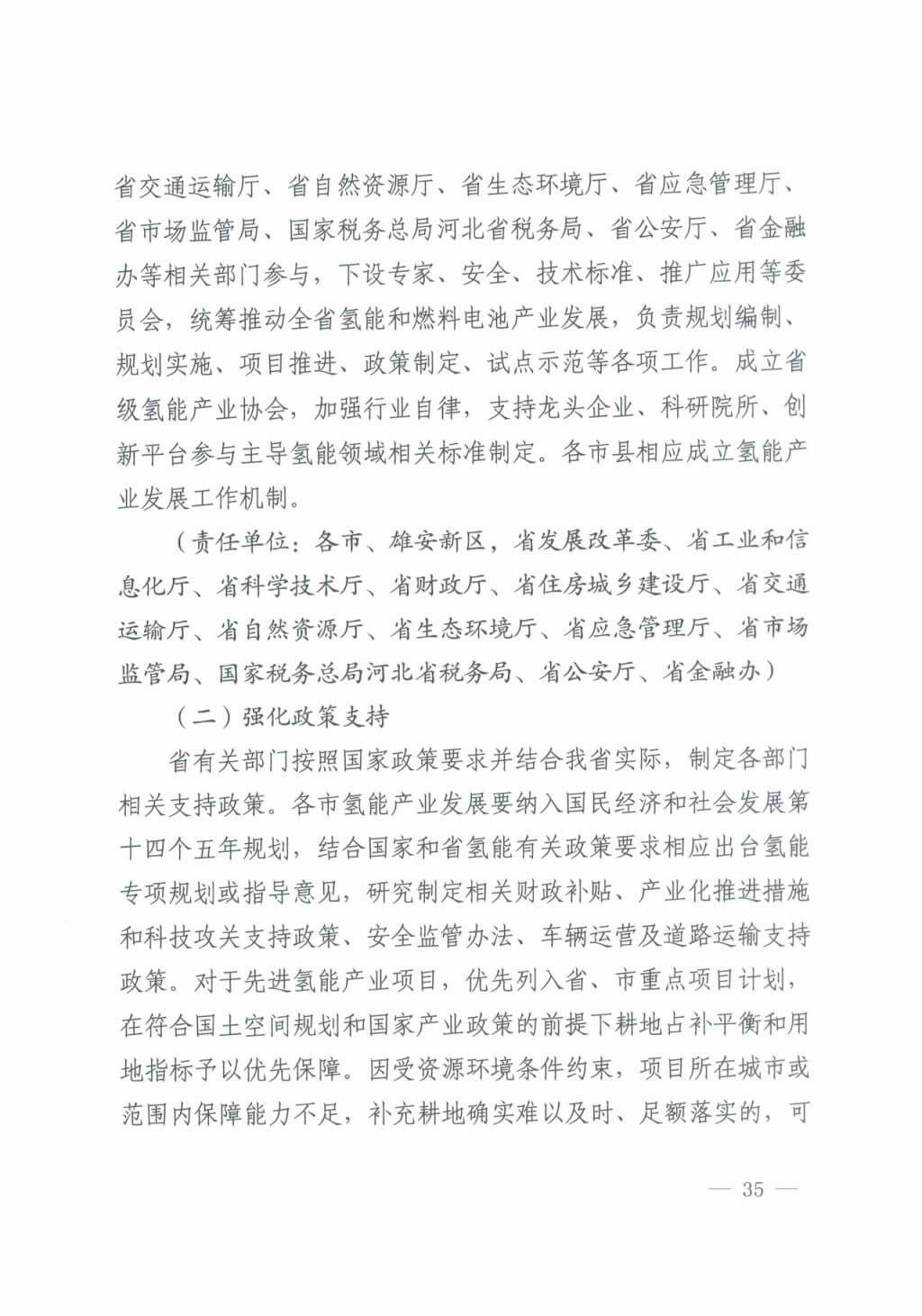 河北氫能“十四五”規(guī)劃：以雄安為核心，張家口為龍頭；100座站、1萬輛車、500億產(chǎn)值，擴(kuò)大氫能在交通運(yùn)輸、天然氣管道等領(lǐng)域的應(yīng)用.jpg