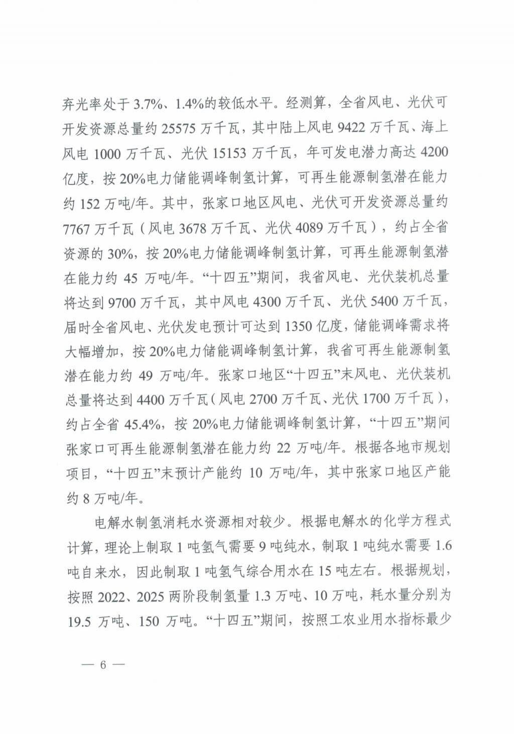 河北氫能“十四五”規(guī)劃：以雄安為核心，張家口為龍頭；100座站、1萬輛車、500億產(chǎn)值，擴(kuò)大氫能在交通運(yùn)輸、天然氣管道等領(lǐng)域的應(yīng)用.jpg