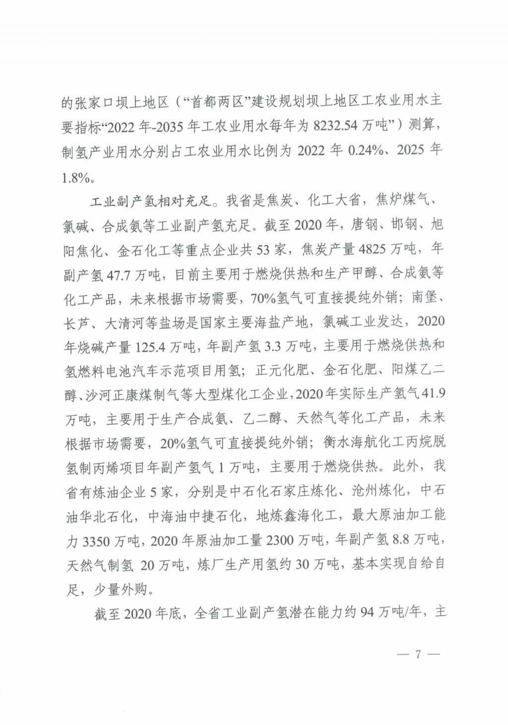 河北氫能“十四五”規(guī)劃：以雄安為核心，張家口為龍頭；100座站、1萬輛車、500億產(chǎn)值，擴(kuò)大氫能在交通運(yùn)輸、天然氣管道等領(lǐng)域的應(yīng)用.jpg