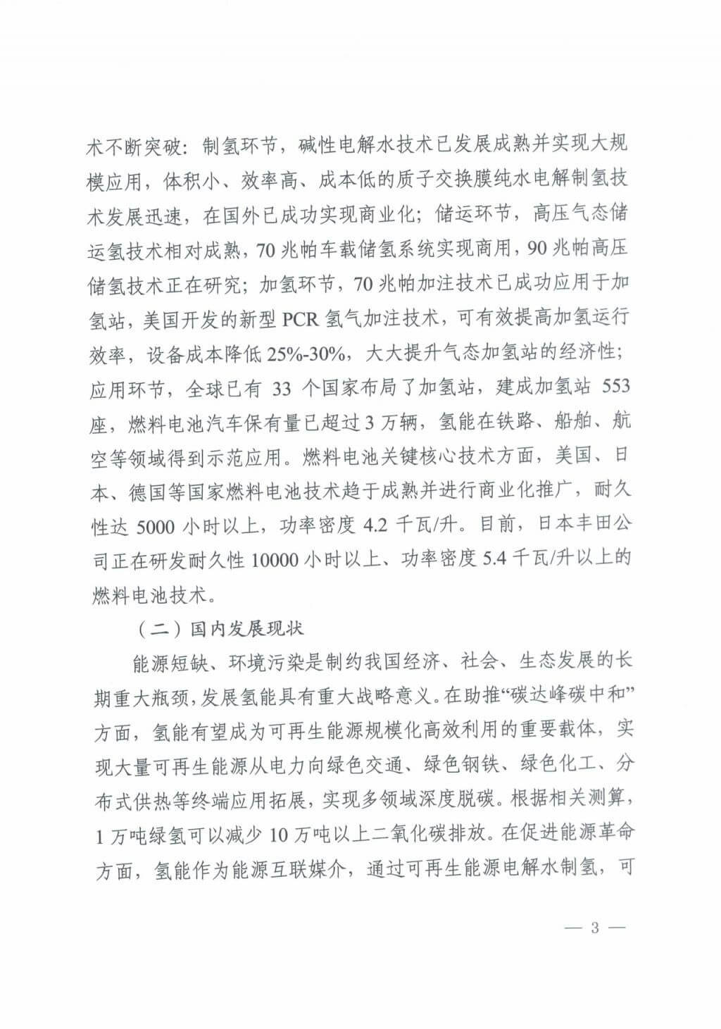 河北氫能“十四五”規(guī)劃：以雄安為核心，張家口為龍頭；100座站、1萬輛車、500億產(chǎn)值，擴(kuò)大氫能在交通運(yùn)輸、天然氣管道等領(lǐng)域的應(yīng)用.jpg