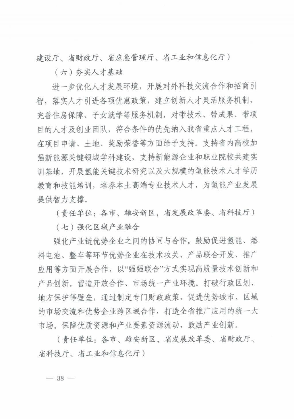 河北氫能“十四五”規(guī)劃：以雄安為核心，張家口為龍頭；100座站、1萬輛車、500億產(chǎn)值，擴(kuò)大氫能在交通運(yùn)輸、天然氣管道等領(lǐng)域的應(yīng)用.jpg