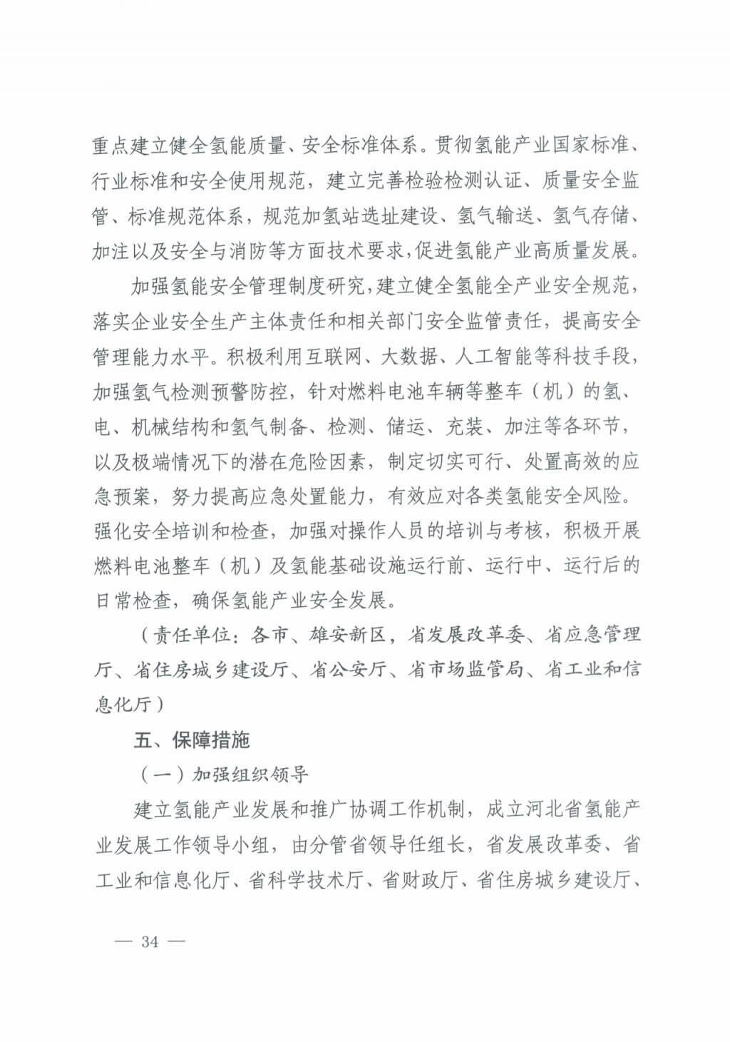 河北氫能“十四五”規(guī)劃：以雄安為核心，張家口為龍頭；100座站、1萬輛車、500億產(chǎn)值，擴(kuò)大氫能在交通運(yùn)輸、天然氣管道等領(lǐng)域的應(yīng)用.jpg