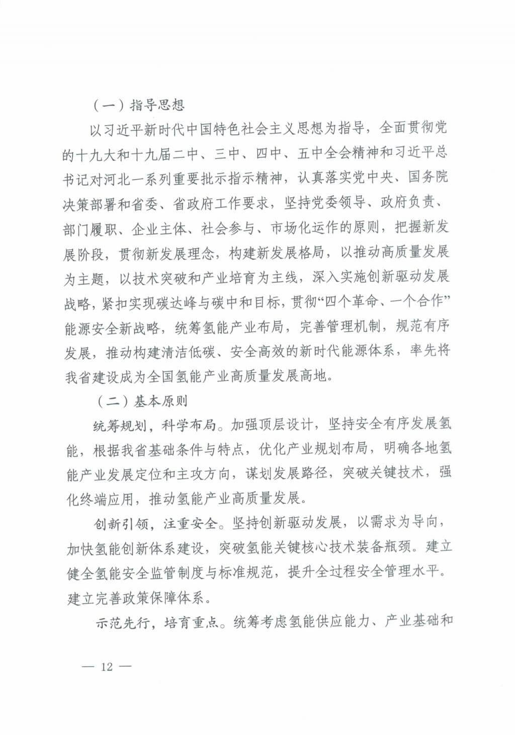 河北氫能“十四五”規(guī)劃：以雄安為核心，張家口為龍頭；100座站、1萬輛車、500億產(chǎn)值，擴(kuò)大氫能在交通運(yùn)輸、天然氣管道等領(lǐng)域的應(yīng)用.jpg