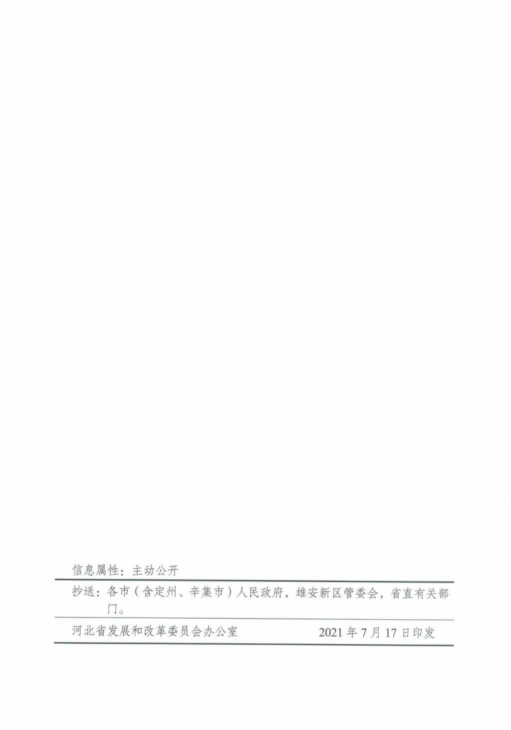 河北氫能“十四五”規(guī)劃：以雄安為核心，張家口為龍頭；100座站、1萬輛車、500億產(chǎn)值，擴(kuò)大氫能在交通運(yùn)輸、天然氣管道等領(lǐng)域的應(yīng)用.jpg