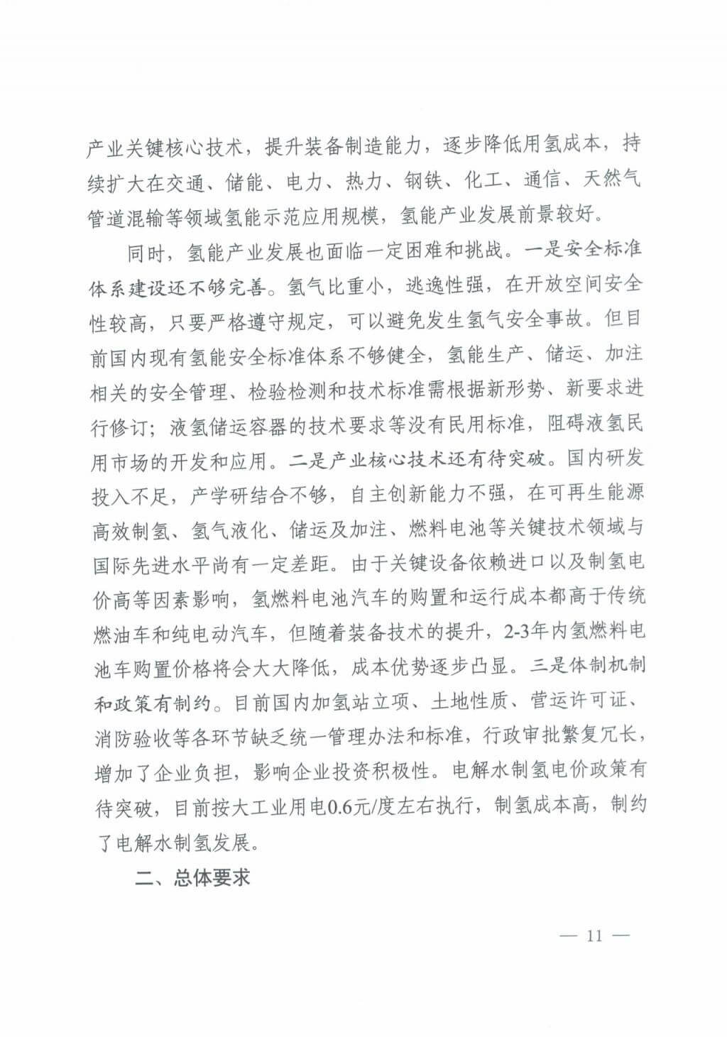 河北氫能“十四五”規(guī)劃：以雄安為核心，張家口為龍頭；100座站、1萬輛車、500億產(chǎn)值，擴(kuò)大氫能在交通運(yùn)輸、天然氣管道等領(lǐng)域的應(yīng)用.jpg