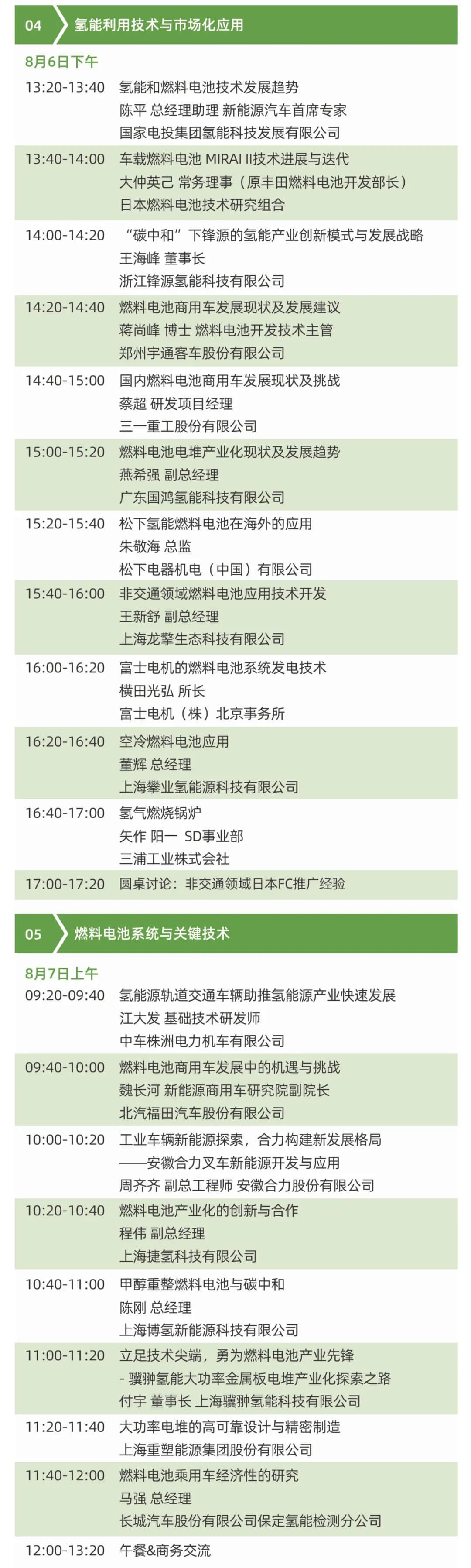 2021中日氫能技術(shù)及產(chǎn)業(yè)協(xié)同發(fā)展大會將于8月5-7日在上海舉辦！ .jpg