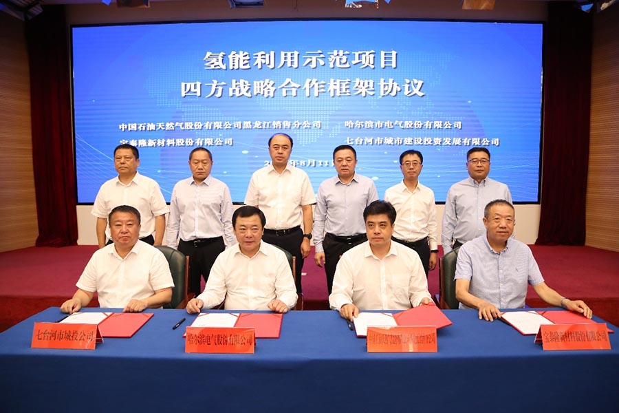 寶泰隆攜手中石油打造“氫生態(tài)”閉環(huán)產(chǎn)業(yè)鏈.jpg