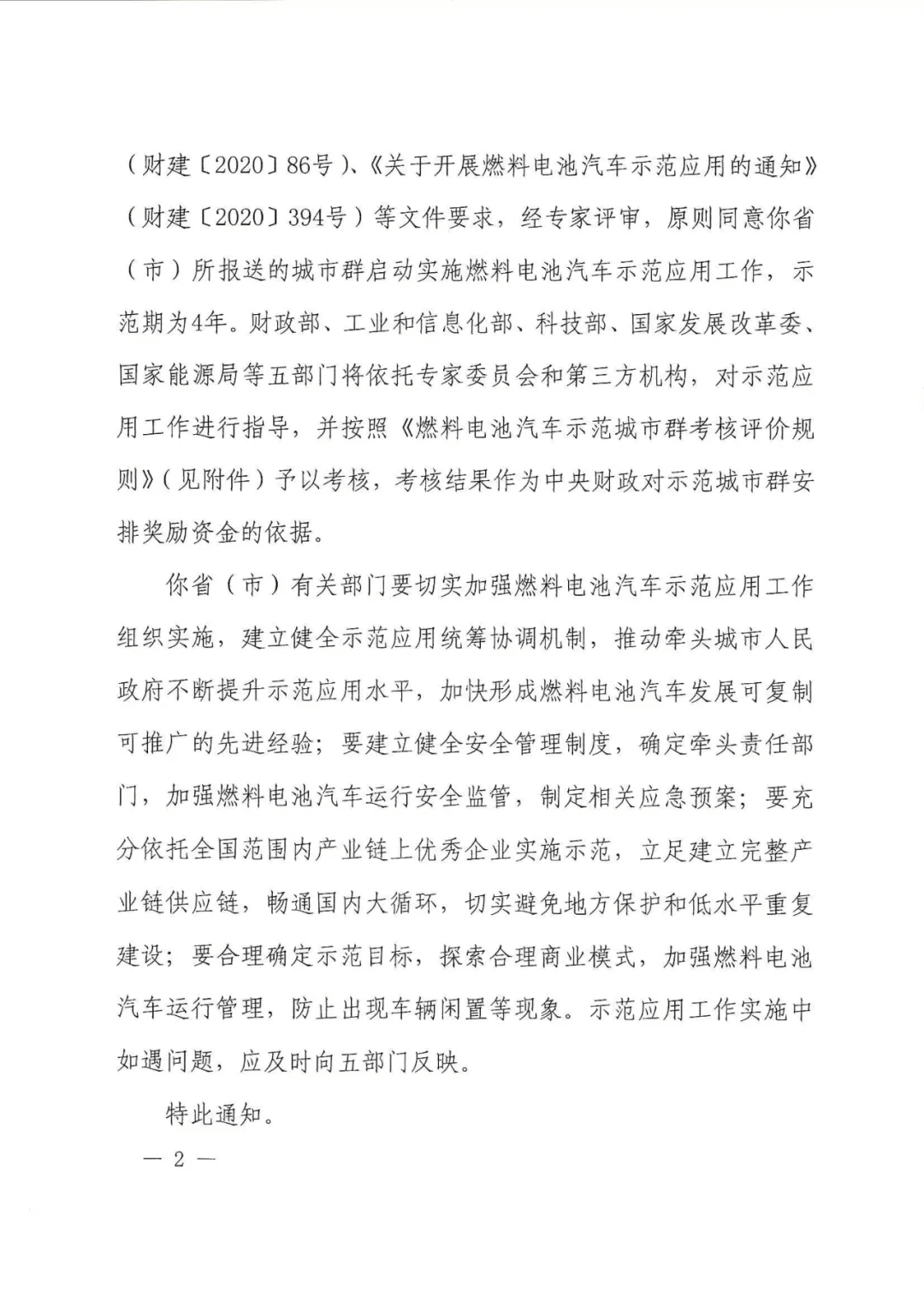 定了！五部委：北上廣啟動燃料電池汽車示范應用工作通知