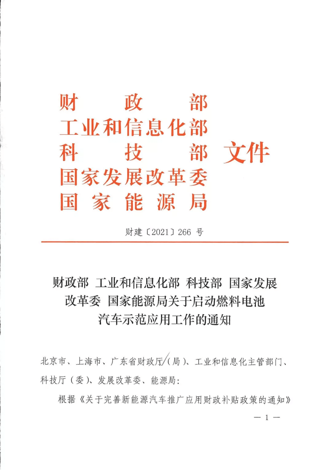 定了！五部委：北上廣啟動燃料電池汽車示范應用工作通知