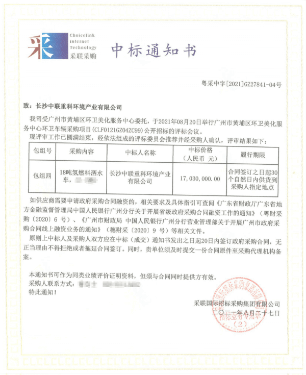 盈峰環(huán)境斬獲全國首筆“千萬”級氫能訂單！.png