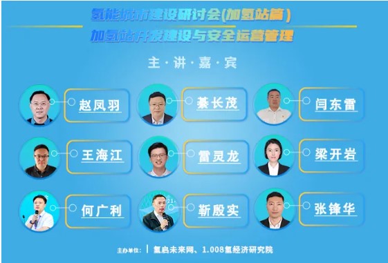 關(guān)于舉辦氫能城市建設(shè)研討會(huì)(加氫站篇)、加氫站開(kāi)發(fā)建設(shè)與安全運(yùn)行管理高級(jí)研修班的通知.jpg