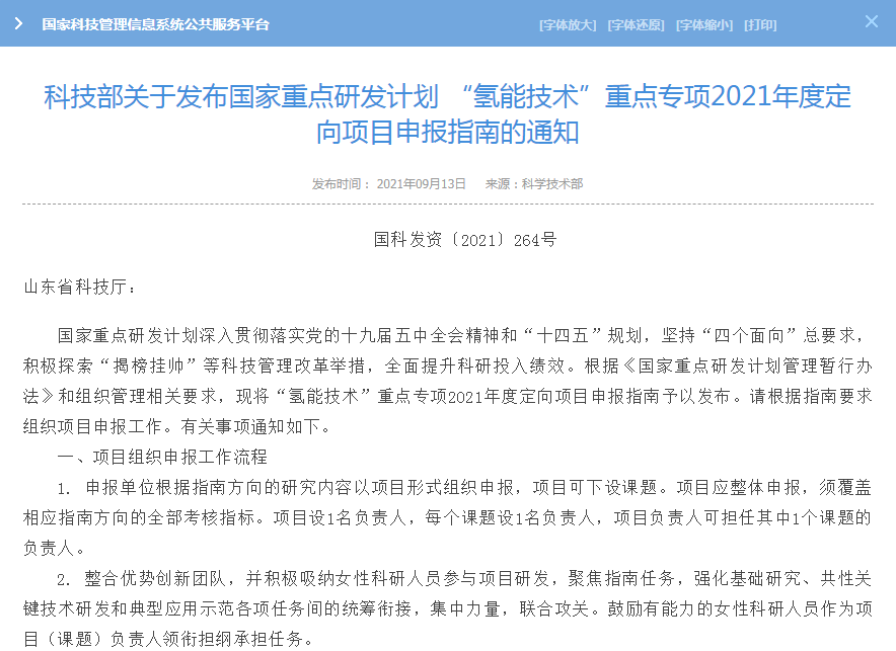 發(fā)力氫能技術(shù)！科技部擬國(guó)撥經(jīng)費(fèi)1.5億元啟動(dòng)定向項(xiàng)目