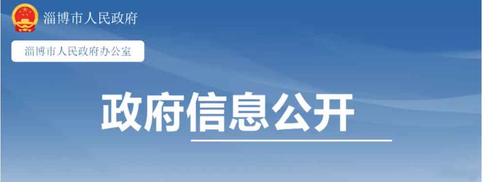 年最高補(bǔ)貼200萬！山東淄博出臺(tái)政策支持氫能產(chǎn)業(yè)發(fā)展.jpg