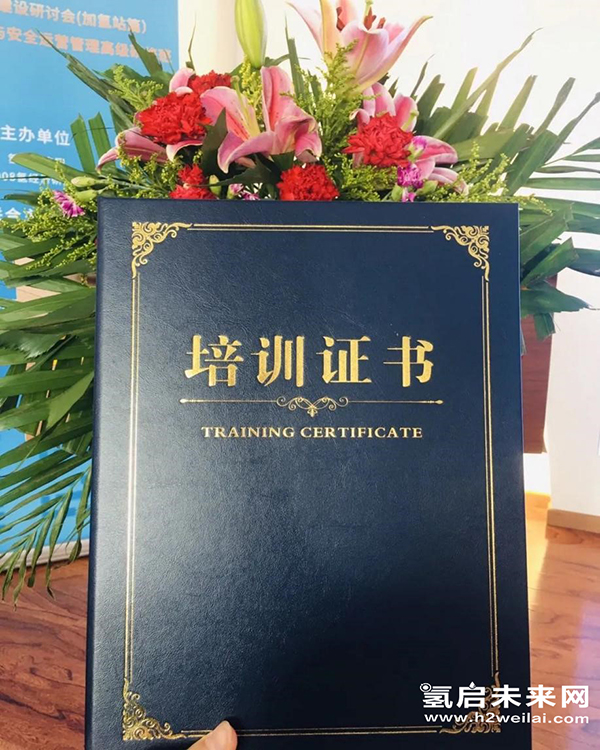 重磅 |“加氫站開發(fā)建設(shè)與安全運(yùn)營管理高級(jí)研修班 第Ⅰ期”在京圓滿閉幕.jpg
