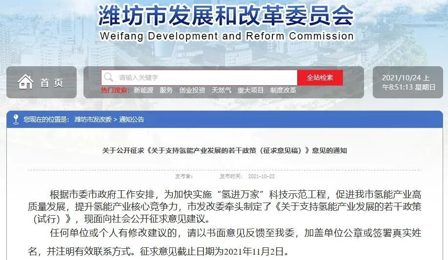 濰坊市發(fā)布?xì)淠苷哒髑笠庖姼?，繼續(xù)對(duì)加氫站建設(shè)和運(yùn)營進(jìn)行補(bǔ)貼
