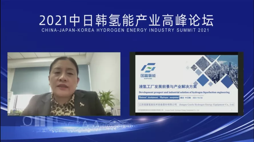 “綠色氫能，共謀發(fā)展”2021中日韓氫能產(chǎn)業(yè)高峰論壇暨氫能產(chǎn)業(yè)展覽會在鳶都濰坊成功舉辦