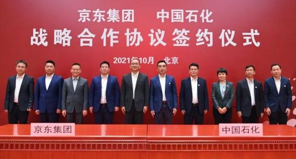 中國(guó)石化與京東集團(tuán)簽約，拓展氫能等新能源領(lǐng)域合作空間.jpg