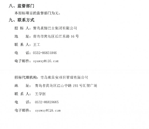8800萬元！山東青島2021年度氫能源公交車采購.png