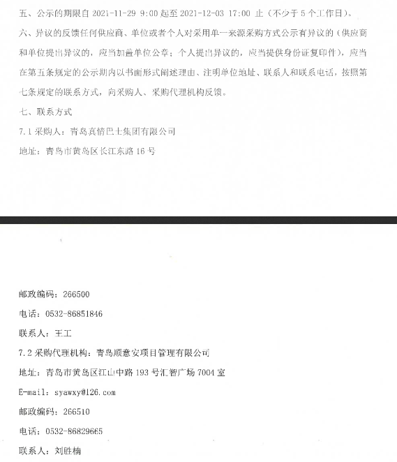 8800萬元！山東青島2021年度氫能源公交車采購.png