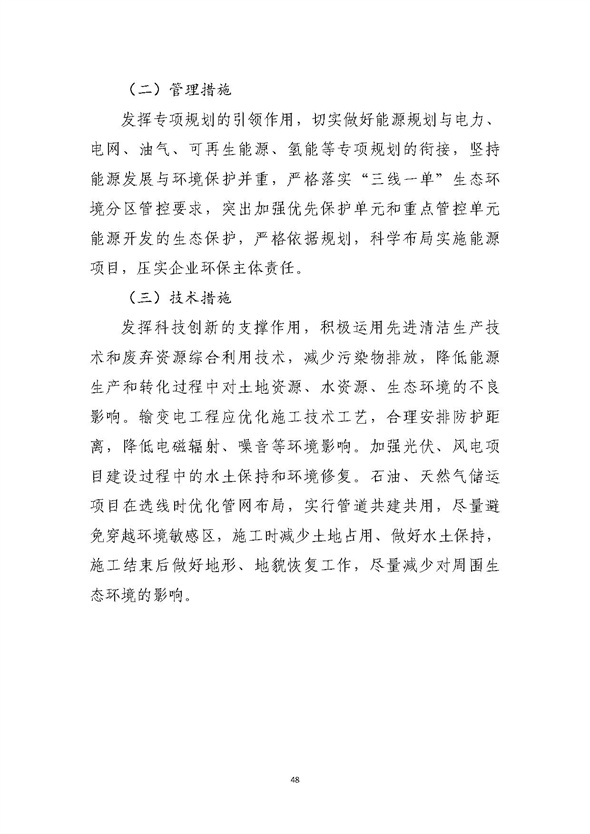 山東濟(jì)南：加快我國氫谷建設(shè)，完善加氫站建設(shè)管理規(guī)范.jpg
