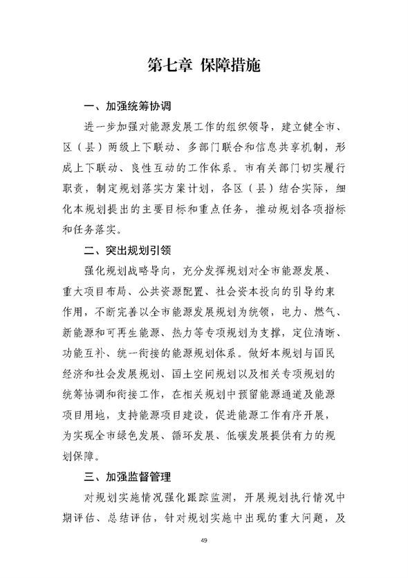 山東濟(jì)南：加快我國氫谷建設(shè)，完善加氫站建設(shè)管理規(guī)范.jpg