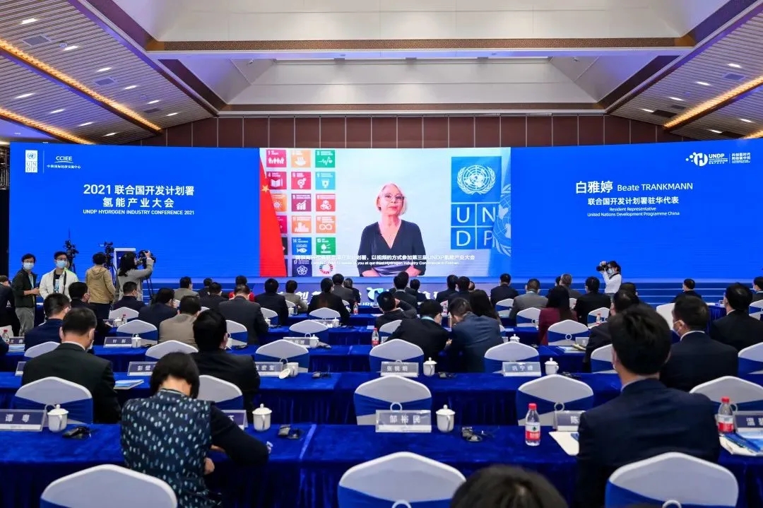 2021聯(lián)合國(guó)開發(fā)計(jì)劃署氫能產(chǎn)業(yè)大會(huì)在佛山市南海區(qū)召開：共創(chuàng)氫時(shí)代，同繪碳中和