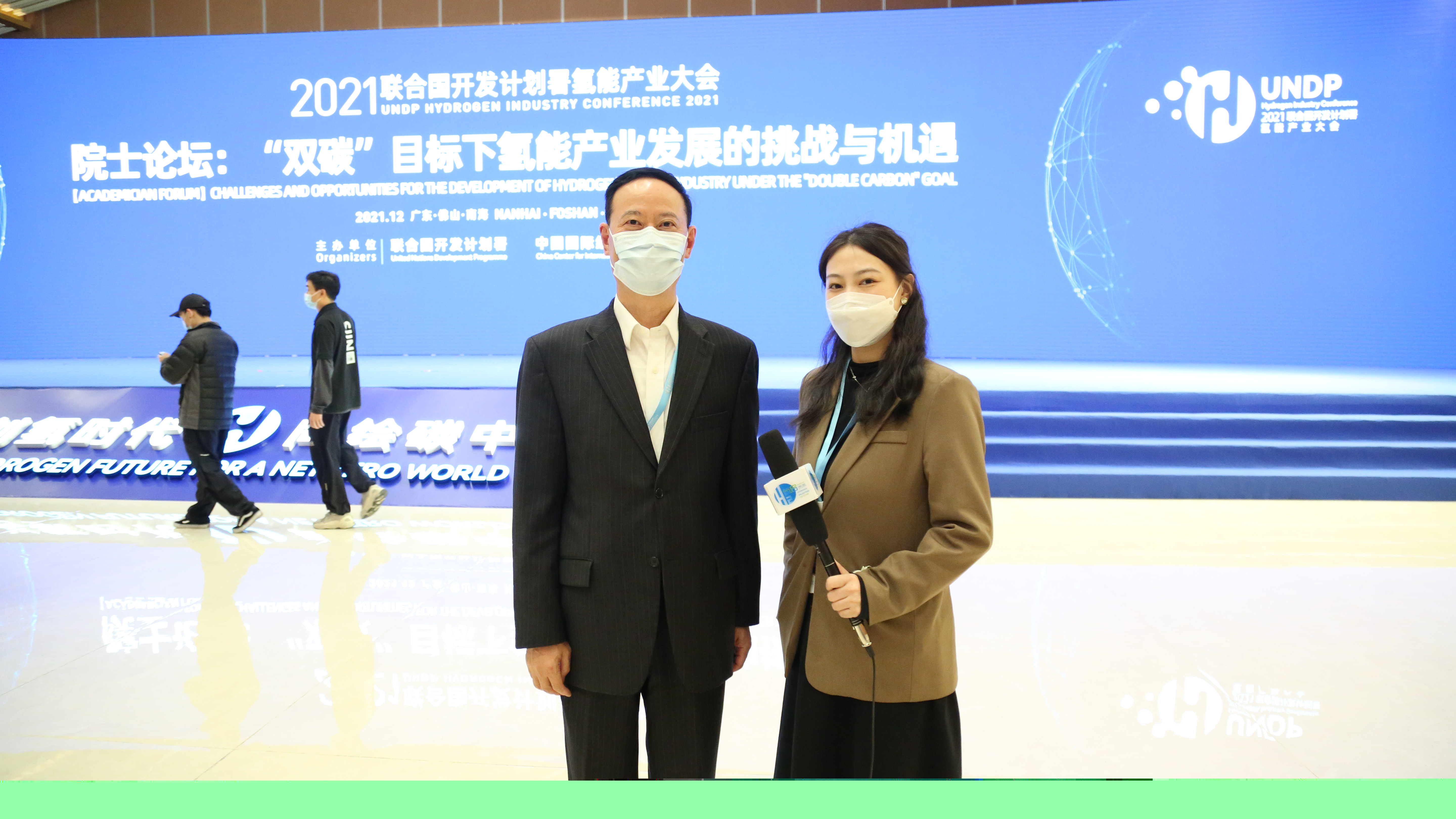 2021聯(lián)合國(guó)開發(fā)計(jì)劃署氫能產(chǎn)業(yè)大會(huì)在佛山市南海區(qū)召開：共創(chuàng)氫時(shí)代，同繪碳中和