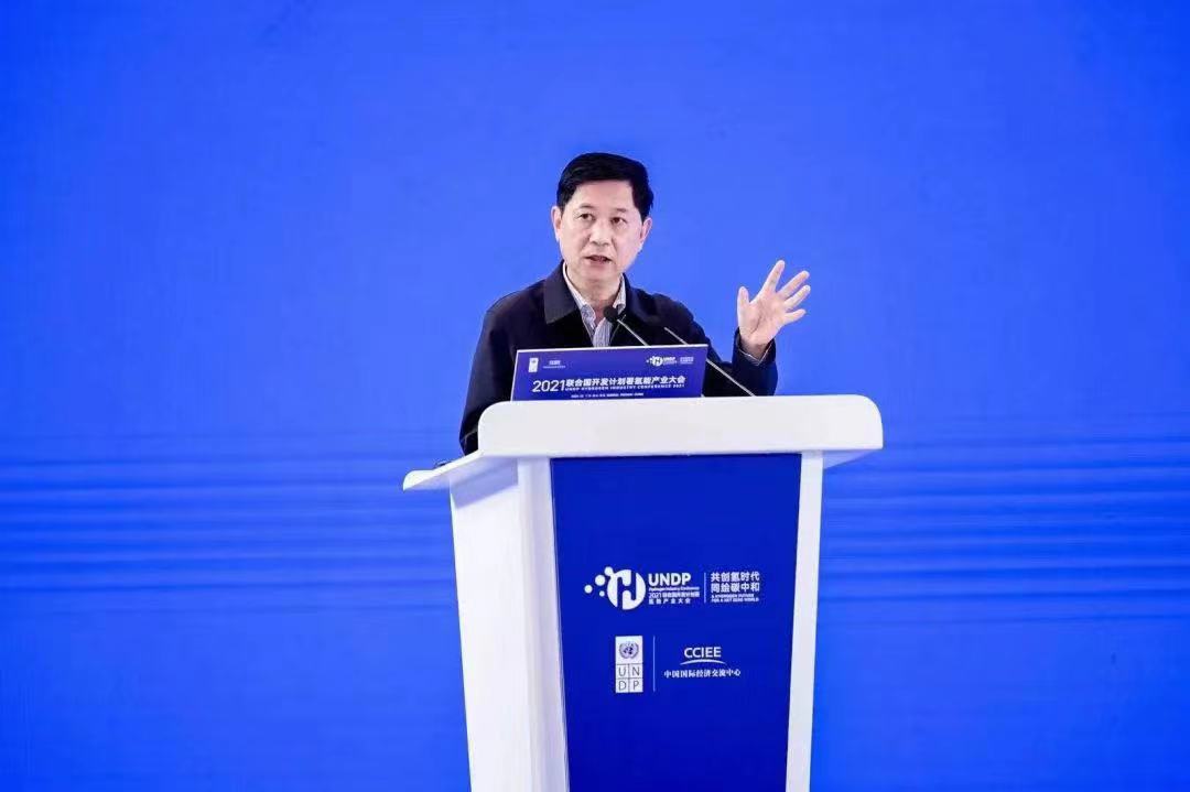 2021聯(lián)合國(guó)開發(fā)計(jì)劃署氫能產(chǎn)業(yè)大會(huì)在佛山市南海區(qū)召開：共創(chuàng)氫時(shí)代，同繪碳中和