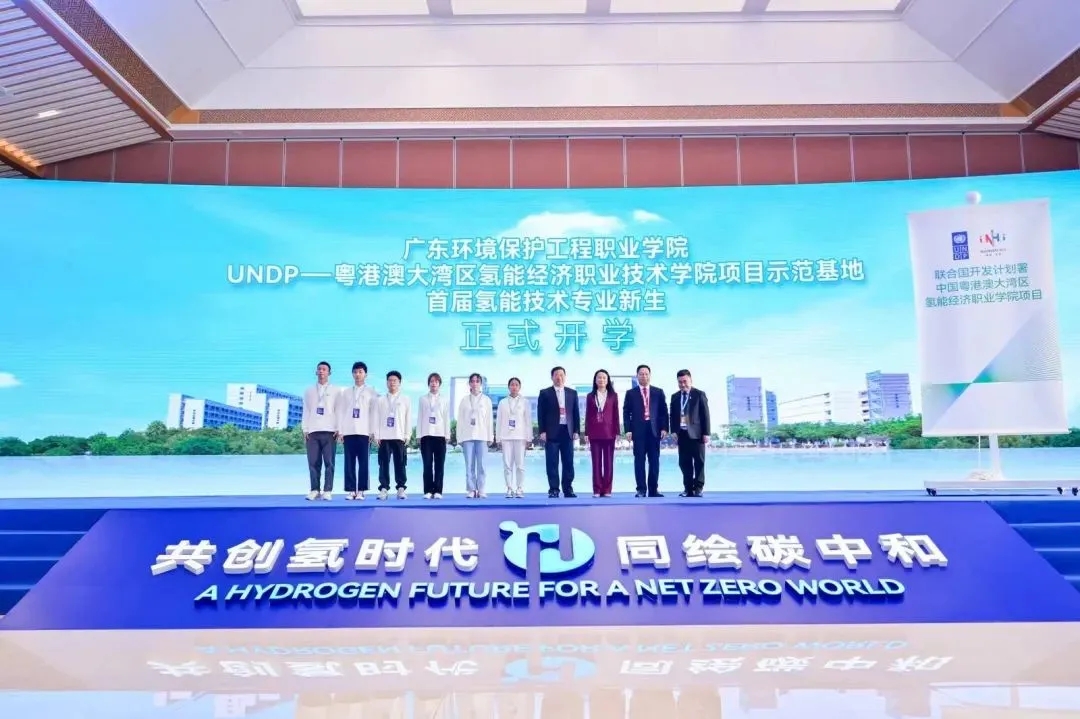 2021聯(lián)合國(guó)開發(fā)計(jì)劃署氫能產(chǎn)業(yè)大會(huì)在佛山市南海區(qū)召開：共創(chuàng)氫時(shí)代，同繪碳中和