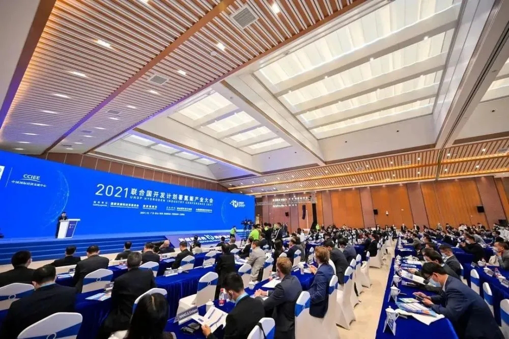 2021聯(lián)合國(guó)開發(fā)計(jì)劃署氫能產(chǎn)業(yè)大會(huì)在佛山市南海區(qū)召開：共創(chuàng)氫時(shí)代，同繪碳中和