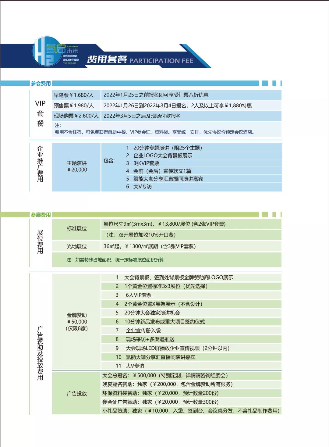 官宣 | 2022第二屆世界綠色氫能發(fā)展大會暨中國國際綠色氫能技術(shù)博覽會報名預(yù)定全面啟動.jpg