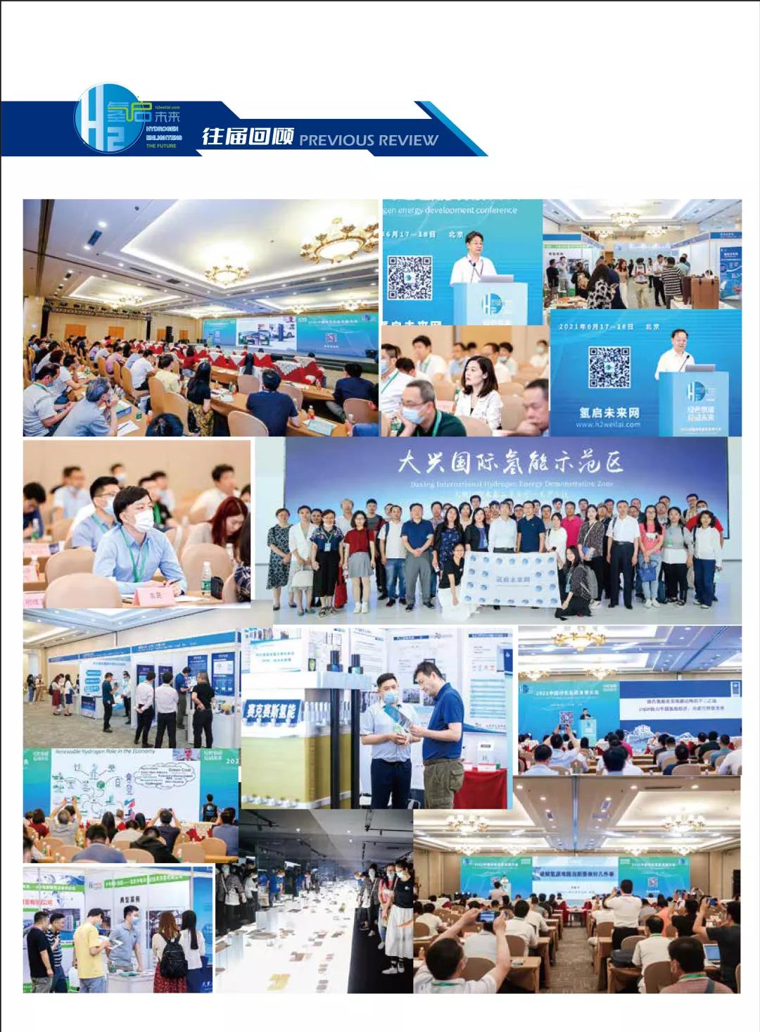 官宣 | 2022第二屆世界綠色氫能發(fā)展大會暨中國國際綠色氫能技術(shù)博覽會報名預(yù)定全面啟動.jpg