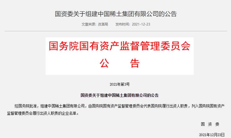 氫能領(lǐng)域迎來新央企！中國稀土集團正式成立！.jpg